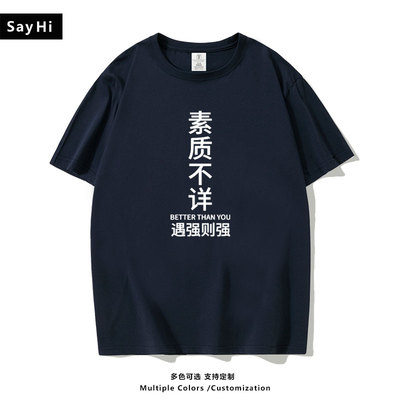 素质不详遇强则强国潮文字男女纯棉短袖夏季薄款半袖T恤上衣服潮