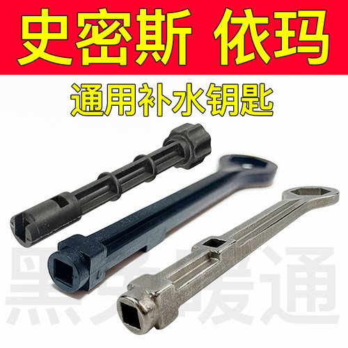 菲斯曼史密斯壁挂炉锅炉依玛艾罗迷你补水阀补水钥匙手柄开关旋钮