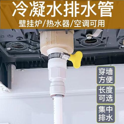 万能壁挂炉冷凝水排水管