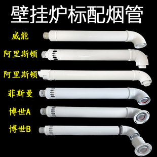 壁挂炉冷凝炉锅炉原厂标配整套双层通用铸铝排烟管进气管烟道弯头