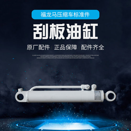 垃圾刮板福建原厂质保三包油缸