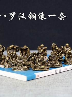 纯铜十八罗汉降龙伏虎达摩摆件
