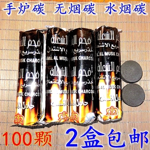 无烟速燃阿拉伯水烟炭怀炉熏香炭手炉碳烟供炭铜暖手炉汤婆子包邮