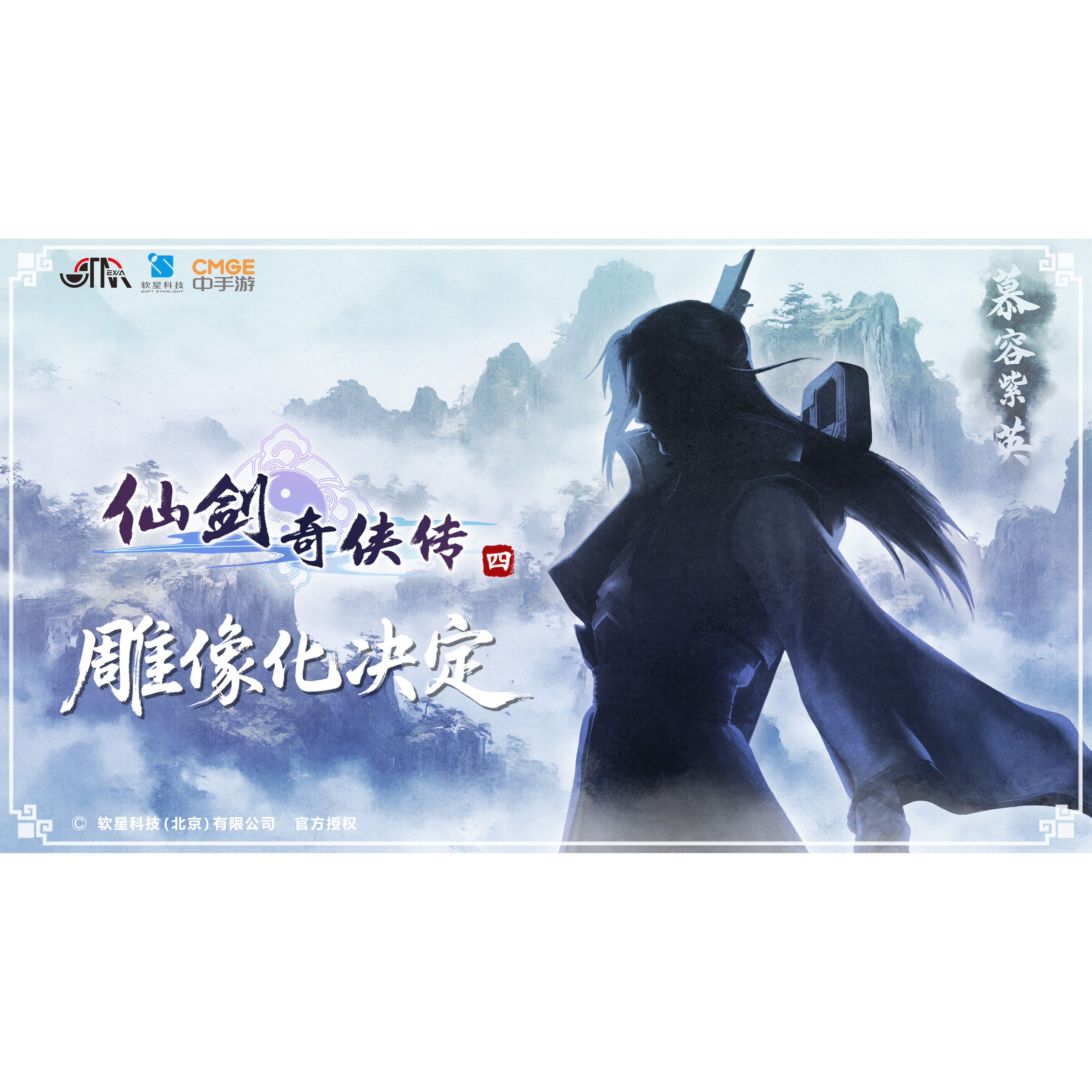 【定金】先行 猴子 STAREXVA 星星社 仙剑奇侠传四 慕容紫英 雕像