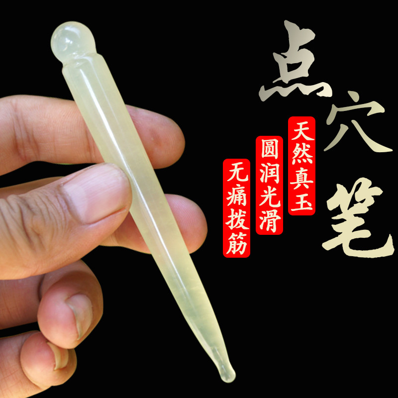 天然玉石整根点穴笔羊角拨筋棒经络穴位按摩棒全身拔筋足底按摩器