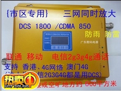 手机信号室内放大器大功率CDMA\DCS三网合一移动联通电信单主机