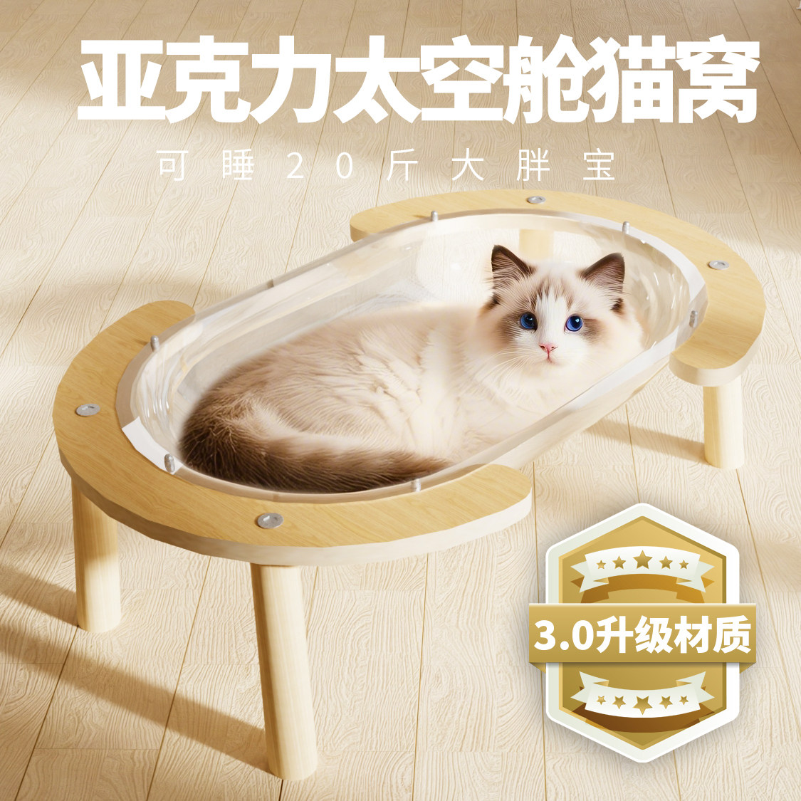 太空仓猫窝四季通用猫睡觉自嗨玩具大号透明实木半封闭猫房子