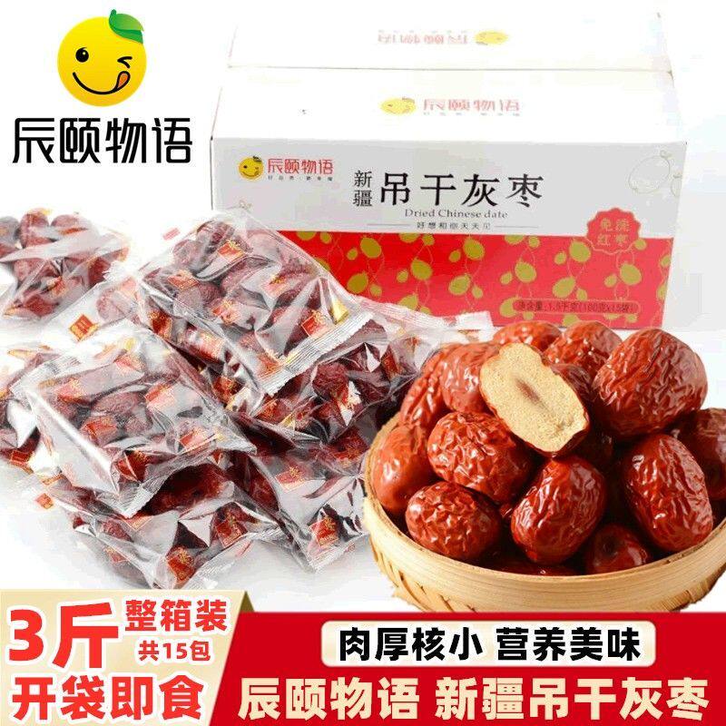 辰颐物语新疆若羌吊干灰枣量饭装1500克吊干枣子红枣熬粥枣泡