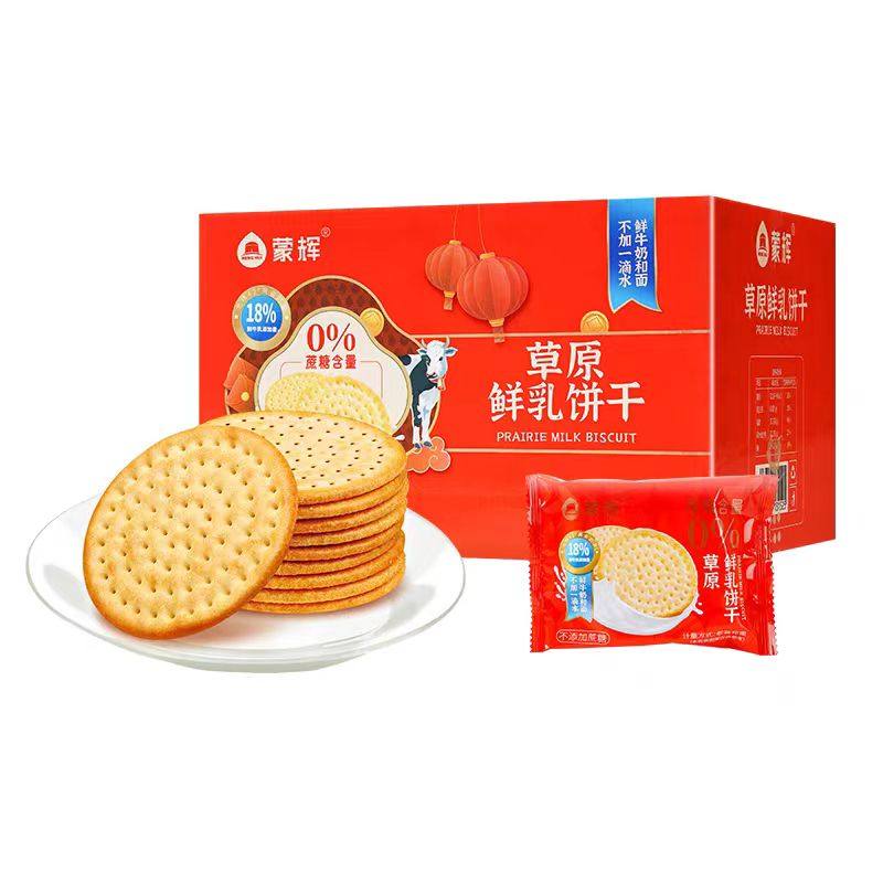 蒙辉草原鲜乳大饼不额外添加蔗糖牛奶鲜奶饼干整箱独立袋装零食