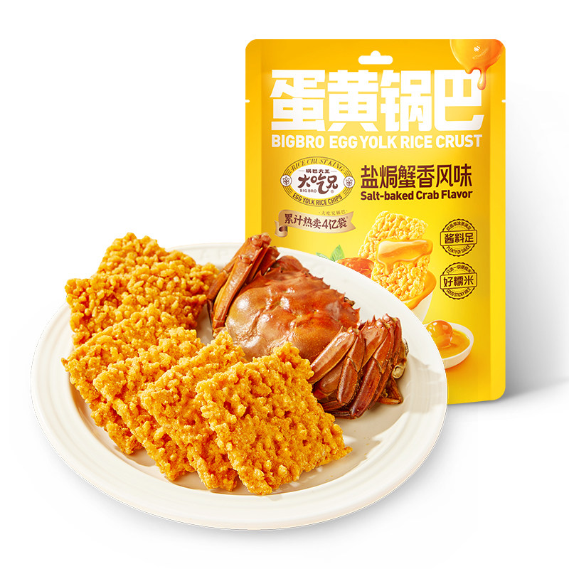 大吃兄糯米锅巴王子蛋黄网红独立办公休闲包装小吃解馋零食