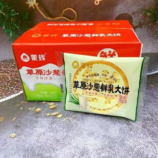 蒙辉草原鲜乳大饼牛奶牛乳鲜奶早餐咸味饼干沙葱味288g*1箱