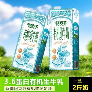 新疆新农爱自然阿克苏有机纯牛奶1kg全脂3.6蛋白营养早餐奶家庭装