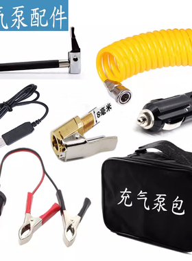 尤利特充气泵收纳包充气嘴按压式配件延加长管12V电瓶取电夹子