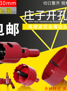 庄子M42双金属开孔器塑料石膏板铁皮桥架音响筒灯PVC木工扩孔68mm