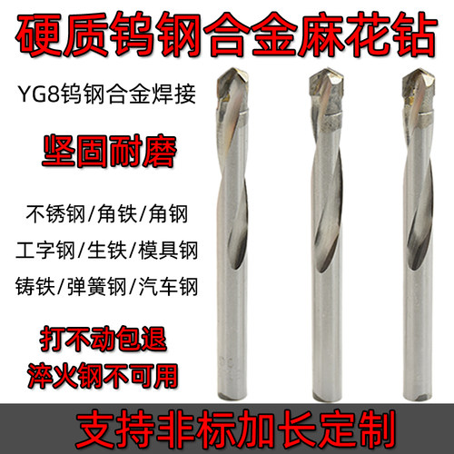 合金麻花钻YG8硬质合金钨钢