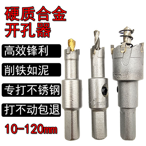10mm合金开孔器不锈钢开孔器方正
