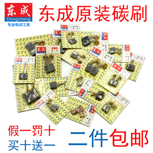 东成碳刷原厂原装配件