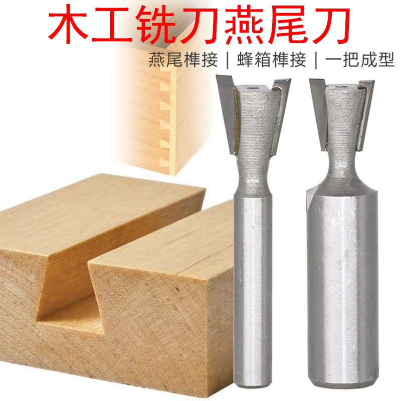 木工铣刀燕尾刀木板拼接刀