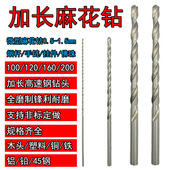 加长深孔麻花钻头超长直柄高速钢木工钻头160金属不锈钢铁铝200mm