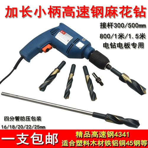加长麻花钻分体加长杆