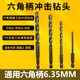 6.35小柄六角柄合金冲击钻头直柄建工钻电钻混泥土水泥瓷砖扩孔钻