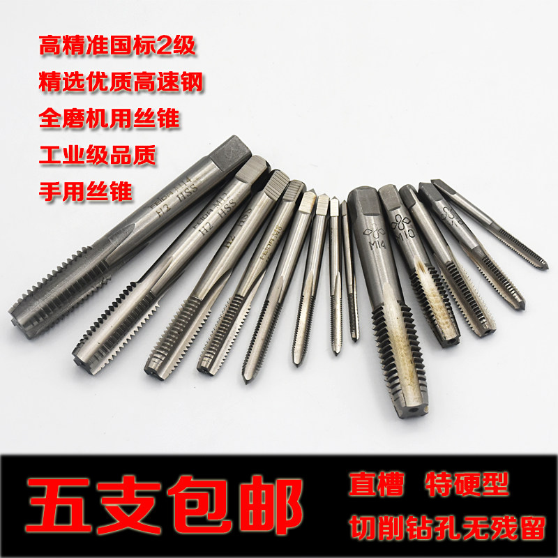 机用手用全磨制高速钢丝锥 丝攻钻头扳牙手动螺旋槽螺纹攻牙m3-20