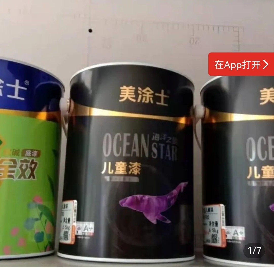 美涂士海洋之星儿童漆面漆两桶底漆一桶特价直销6.5公斤*3