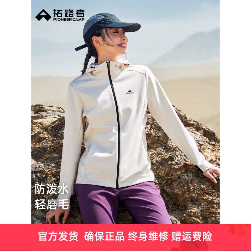 【海豚软壳衣】拓路者女款春秋户外防风薄绒保暖收腰外套登山服