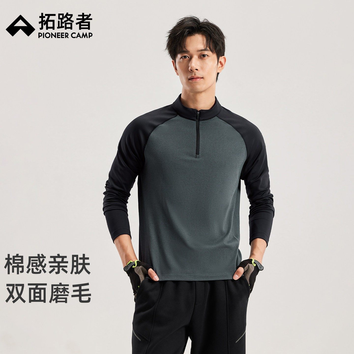 拓路者半开襟户外运动长袖男款秋季磨毛弹力上衣薄绒速干长袖T恤