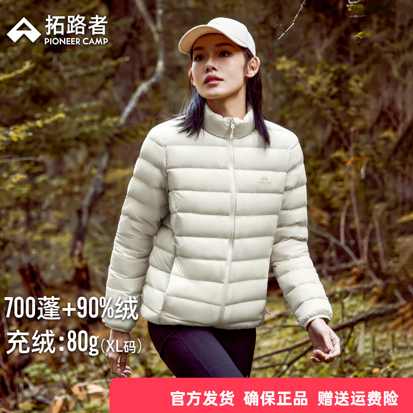 拓路者立领轻薄羽绒服衔接冲锋衣