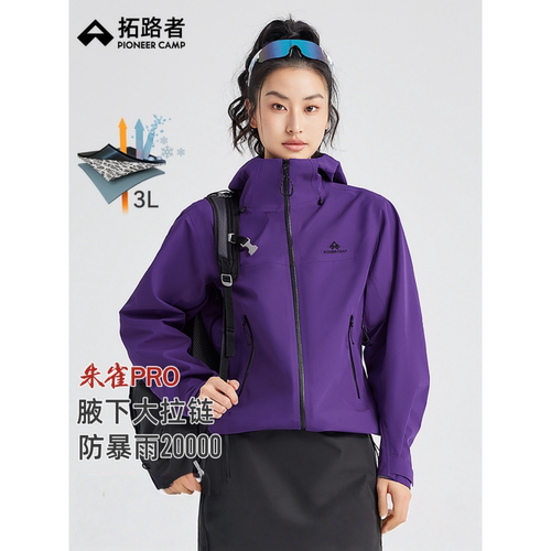 【朱雀Pro】拓路者全天候硬壳3L冲锋衣雪山单冲女款徒步登山服