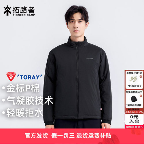 拓路者金标P棉户外立领棉服立领