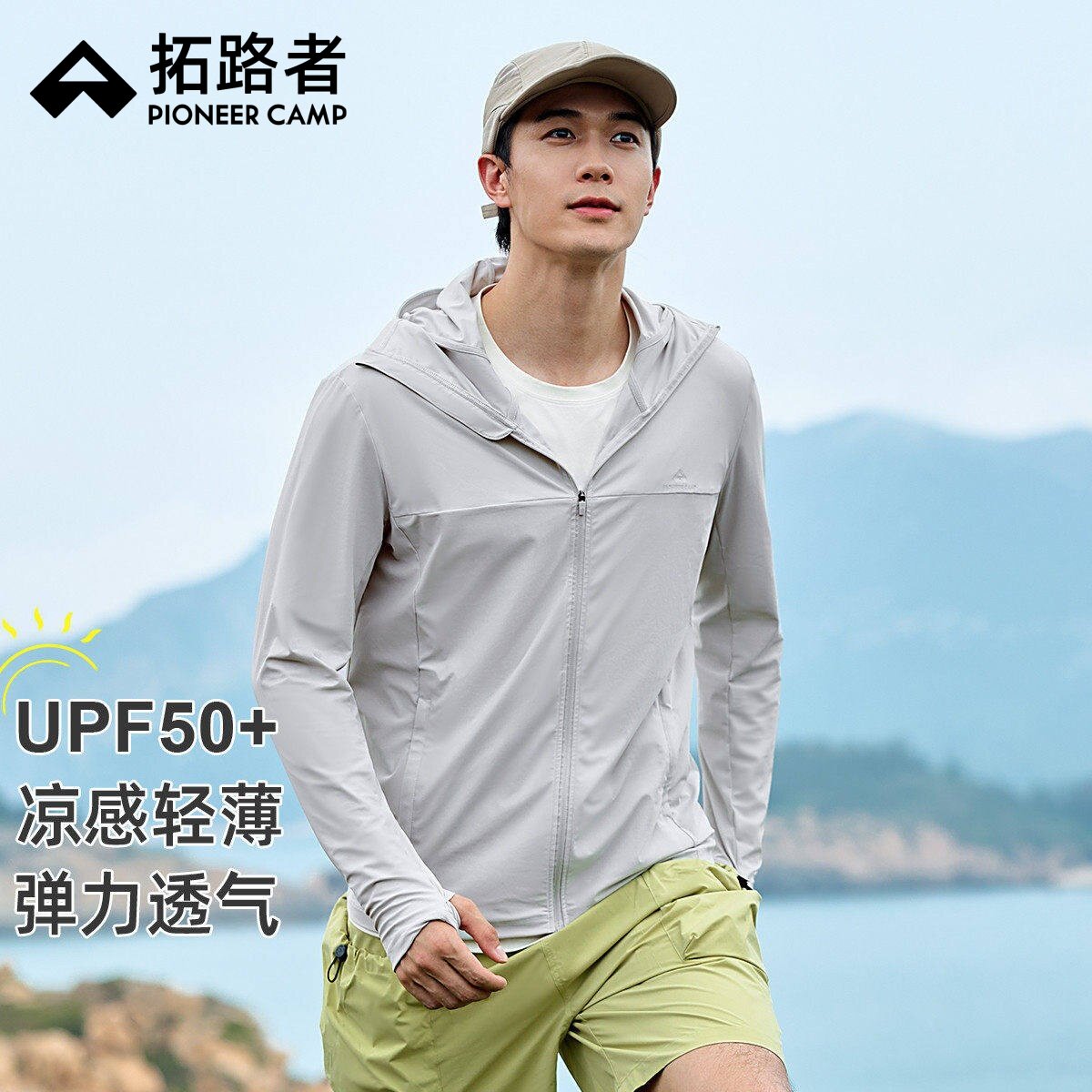 拓路者男户外轻薄凉感连帽防晒衣
