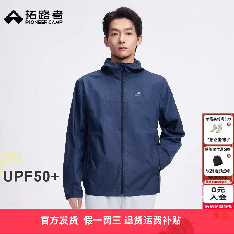 拓路者防晒衣男2026夏轻薄防紫外线皮肤衣户外运动透气休闲外套