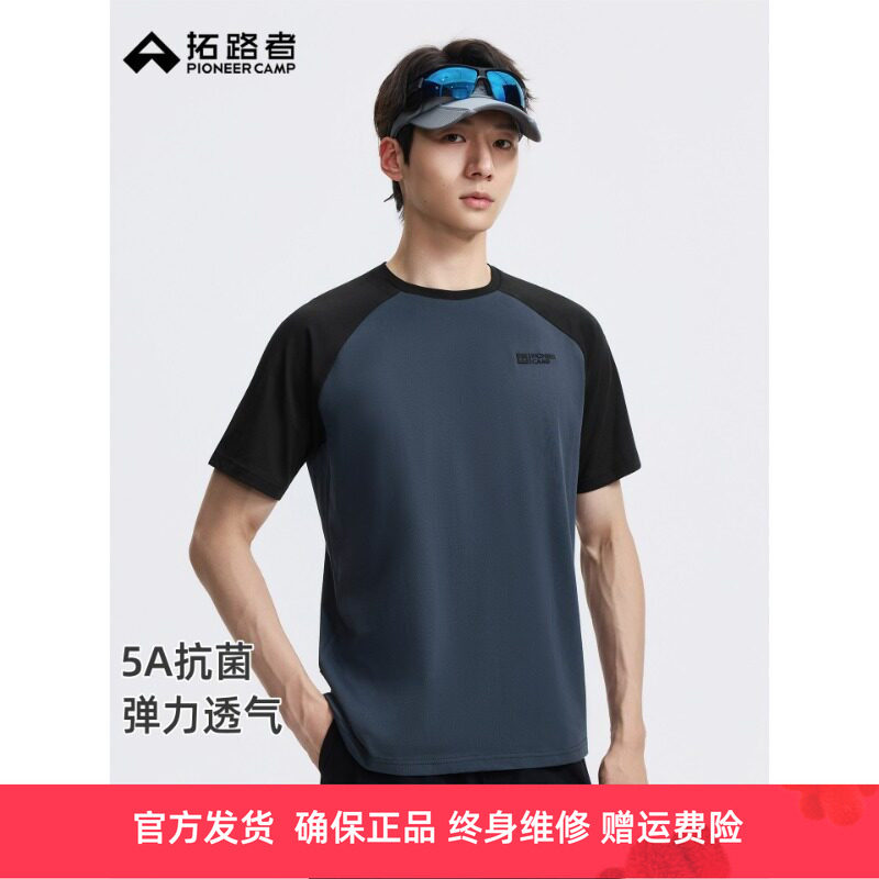 拓路者男户外撞色抗菌运动短袖