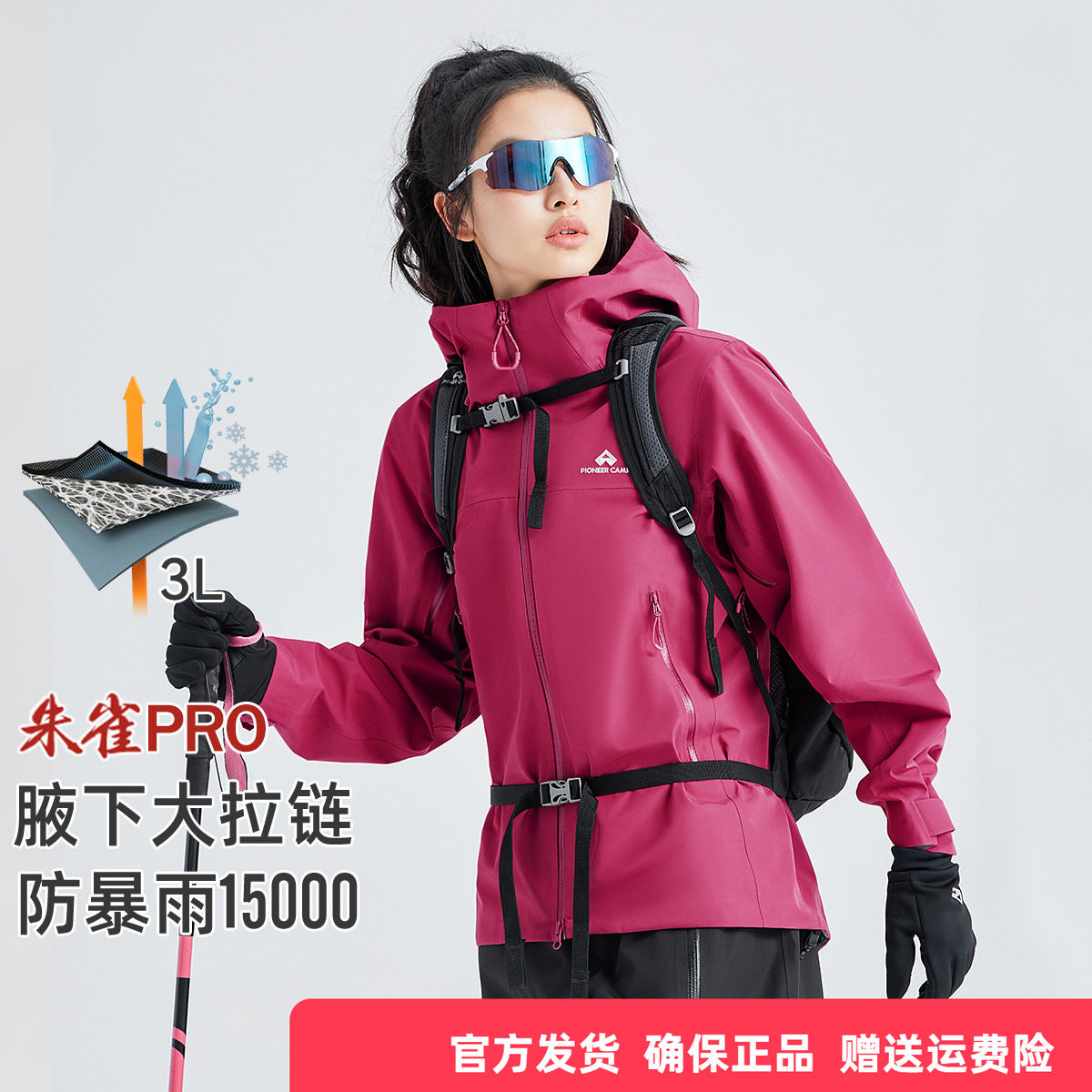 【朱雀Pro】拓路者全天候硬壳3L冲锋衣雪山单冲女款徒步登山服