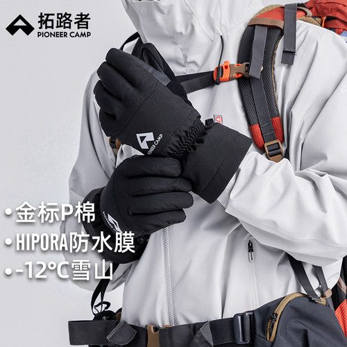 拓路者金标p棉防水登山手套加厚