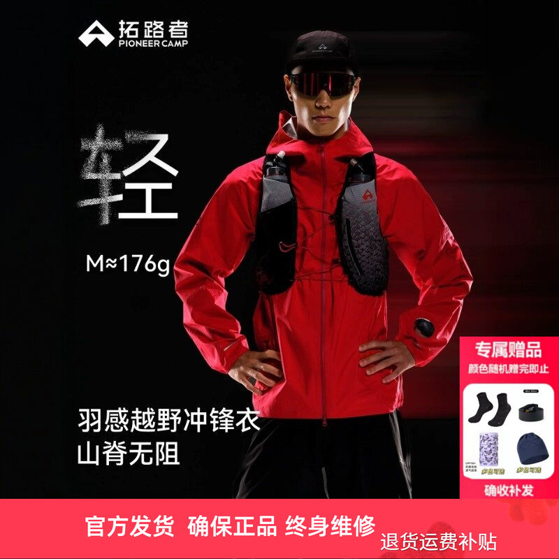 拓路者男户外轻量薄款三防外套