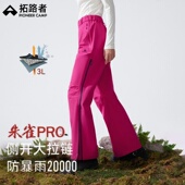 拓路者女款 朱雀pro冲锋裤 3L硬壳防水防风侧开拉链透气登山裤