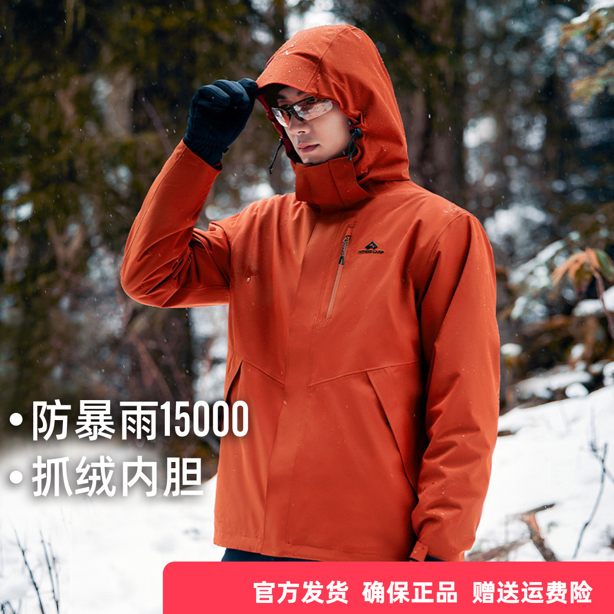 拓路者三合一冲锋衣防暴雨抓绒