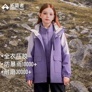 拓路者儿童专业户外防水冲锋衣男童三合一女童可拆卸加绒大童外套