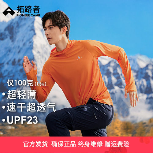 拓路者长袖速干T恤男夏季超薄潮