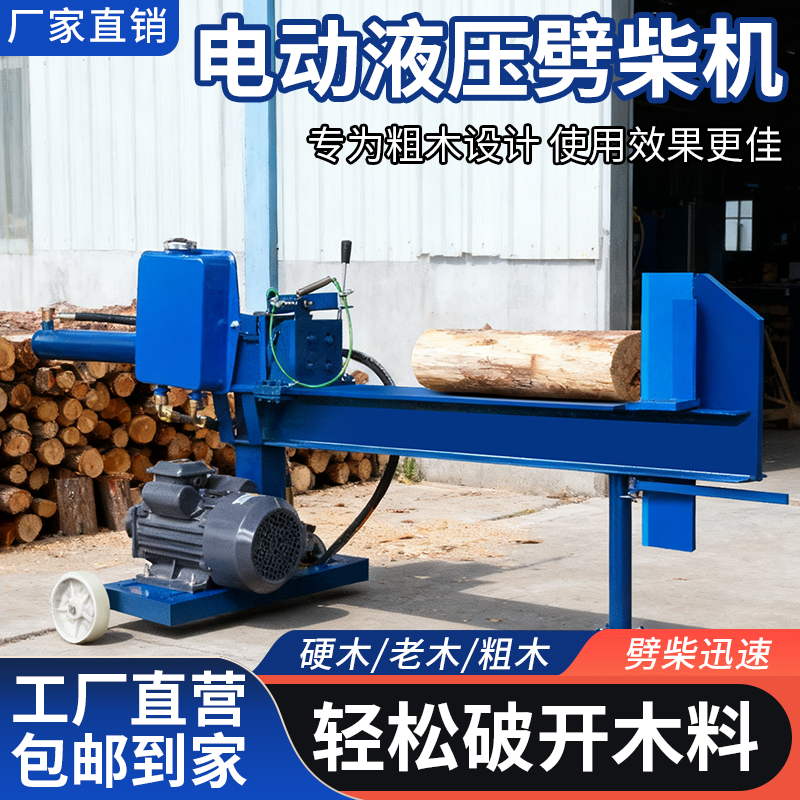 新款电动劈柴神器全自动液压劈柴机劈木头破柴机劈材机器农村家用