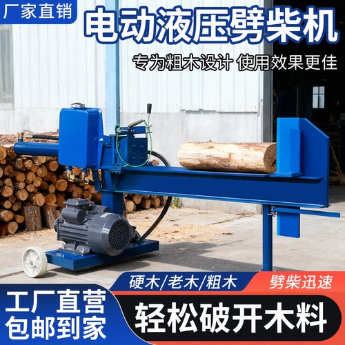 新款电动劈柴神器全自动液压劈柴机劈木头破柴机劈材机器农村家用