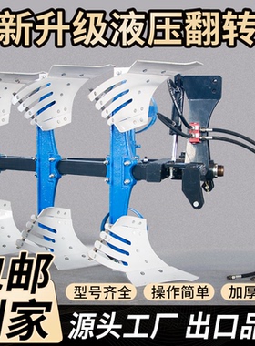 新款液压翻转犁拖拉机带翻转双向栅条镜面犁深耕翻地犁翻转犁