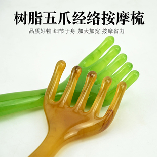 加大加宽五爪头部按摩神器经络梳子头疗养生疏通头皮身体抓挠刮痧