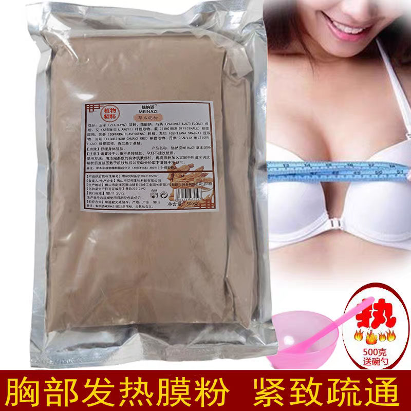 胸部草本发热软膜粉祛湿疏通紧实提升能量身体美容院护理专用温灸