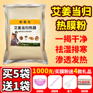 身体通用发热膜粉艾草中药老姜粉热敷能量温灸膜肩颈腰胸腿美容院