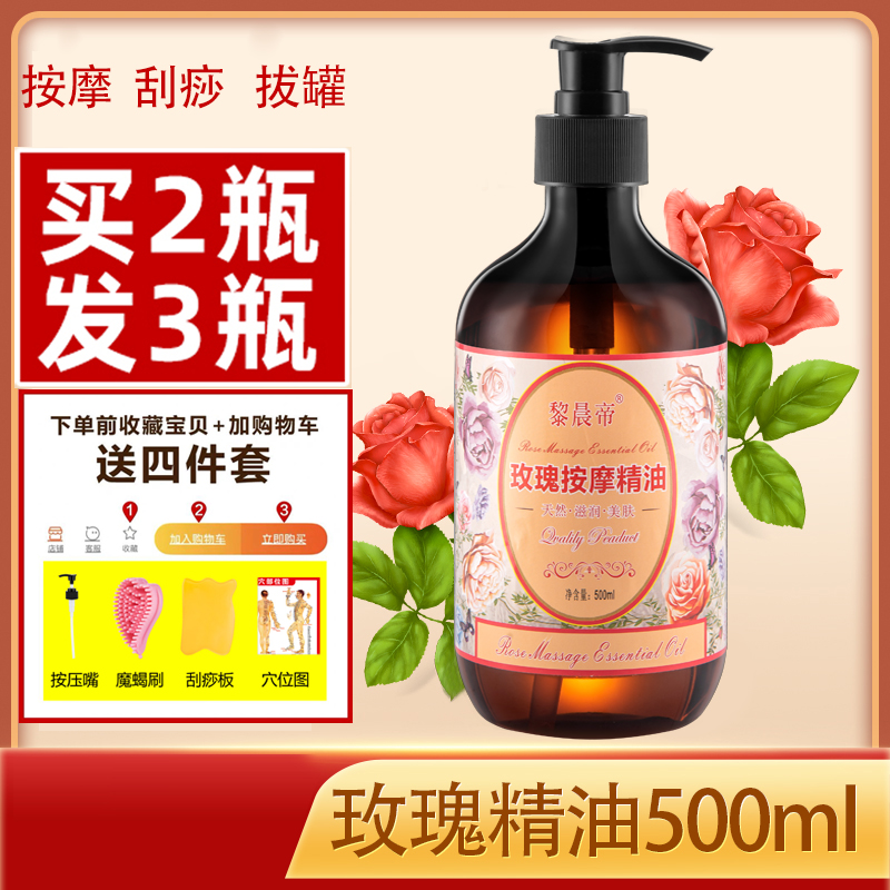 玫瑰推拿拔罐通用开背正品精油