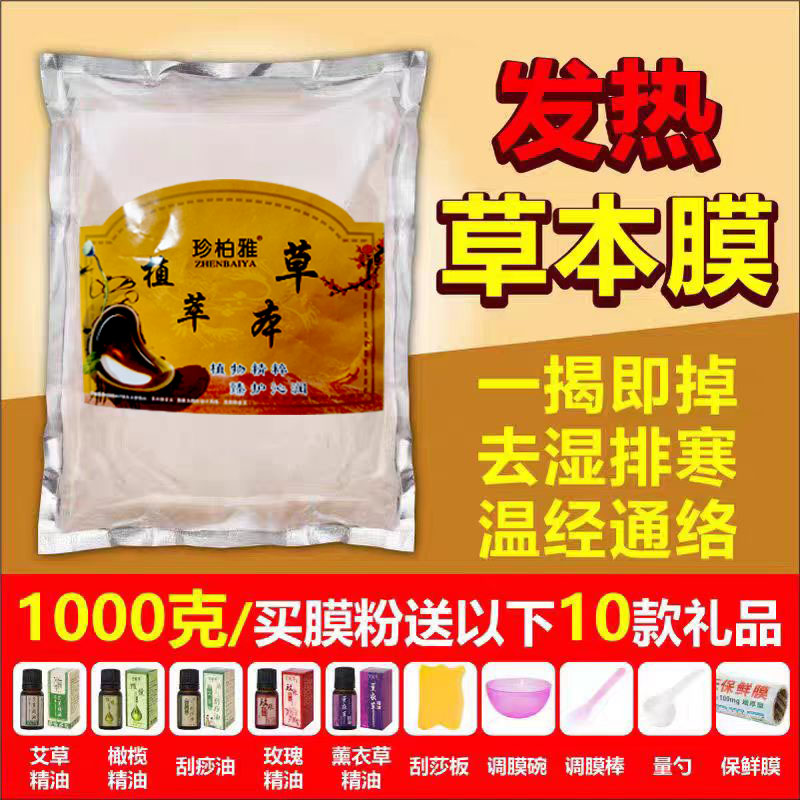 暖宫颈肩腰去湿气全身体软膜粉